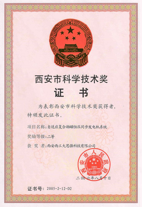 市級科技進(jìn)步獎(jiǎng)