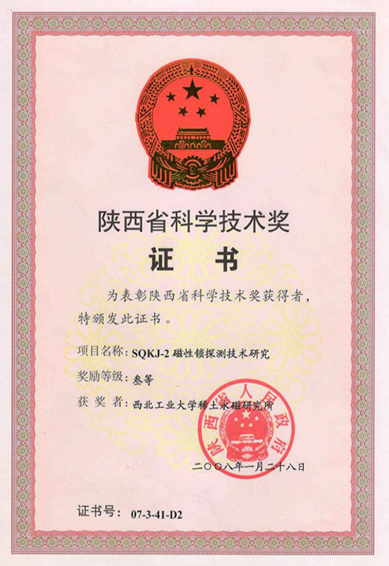 省級科技進(jìn)步獎(jiǎng)